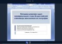 Онлайн-семинары для Лиги учителей 25/10/24